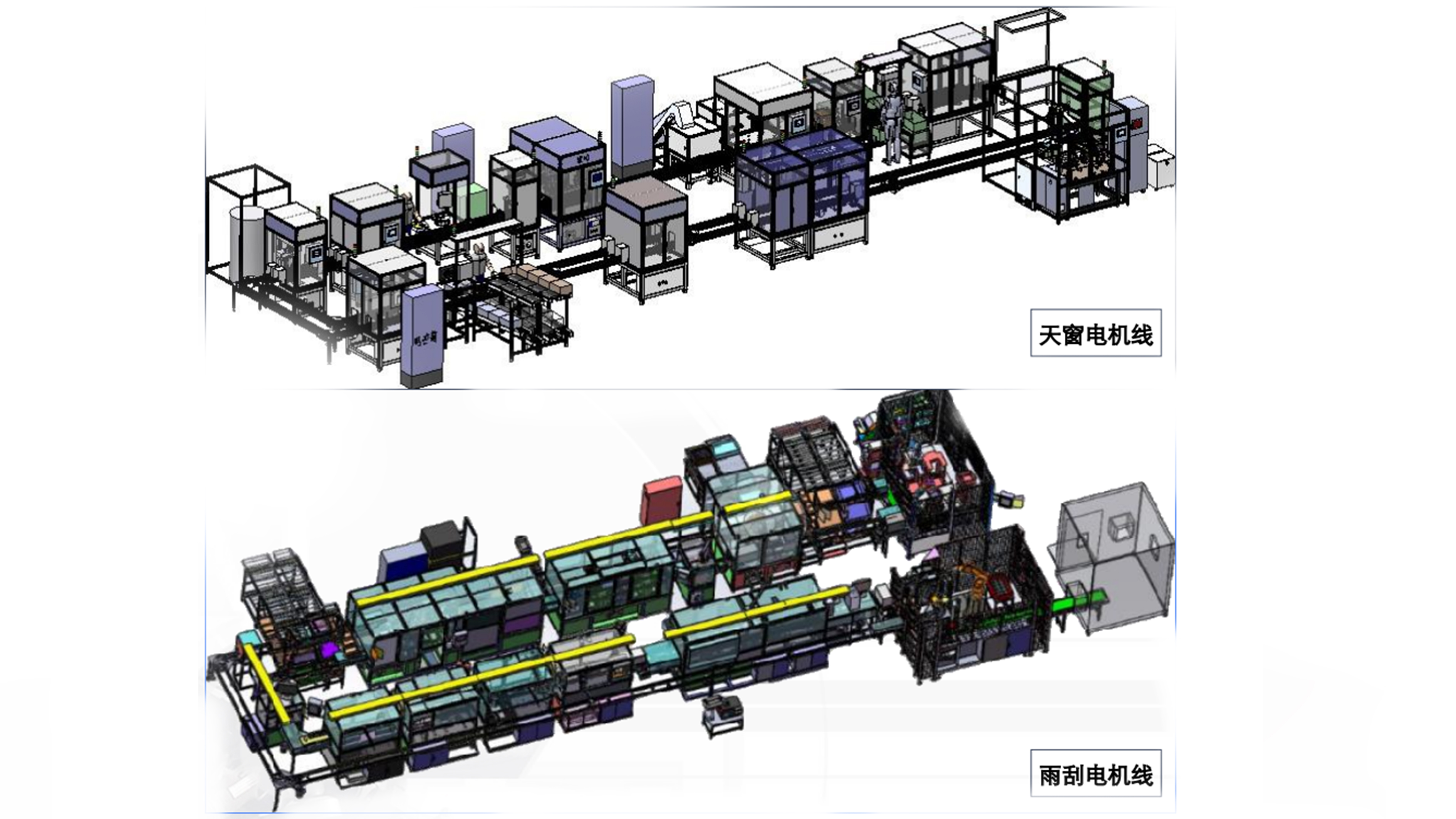 新能源汽車天窗電機(jī)線、雨刮器電機(jī)線自動(dòng)線