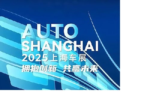 上海車展聚焦智能駕駛，ULiLASER 車載攝像頭新制造工藝成矚目焦點(diǎn)